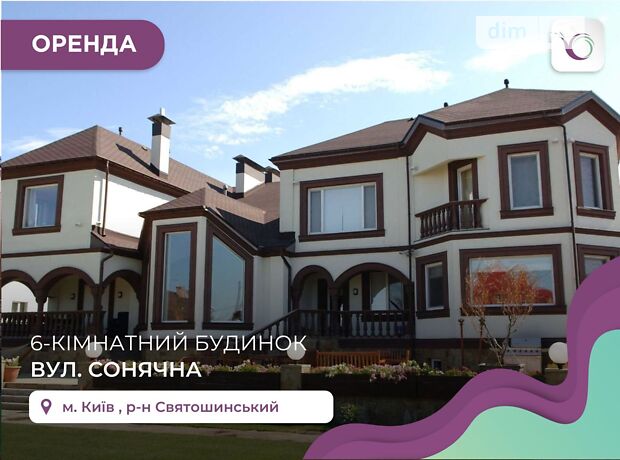долгосрочная аренда Солнечная улица Киев Святошинский