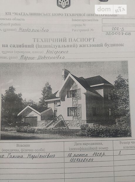 продажа Набережна Магдалиновка Шевченковка