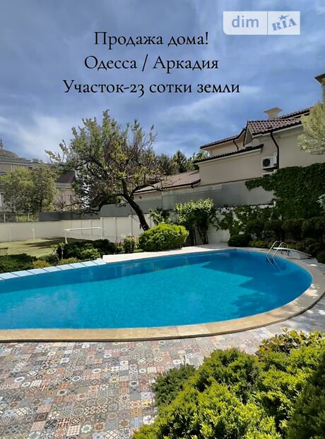 продажа Посмитного улица Одесса Аркадия