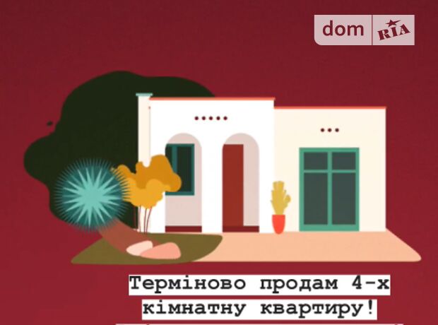 продажа Пушкіна Хмельник Хмельник