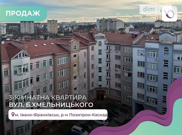продажа Хмельницкого Богдана улица Ивано-Франковск Позитрон