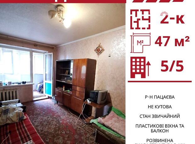 продажа Леонида Каденюка (Пацаева) улица Кропивницкий Космонавтов