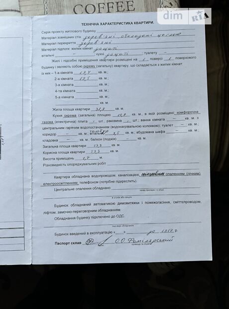продажа Коростенская улица Черняхов Черняхов