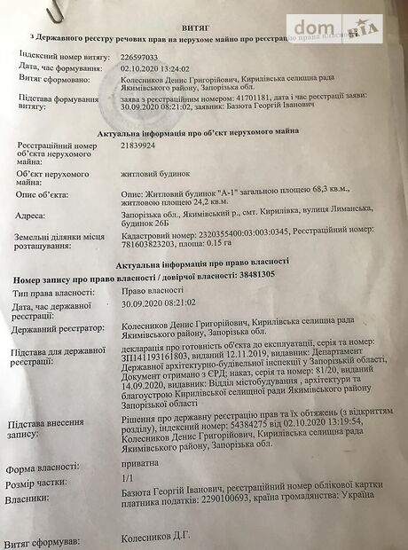 продажа лиманска Акимовка Кирилловка