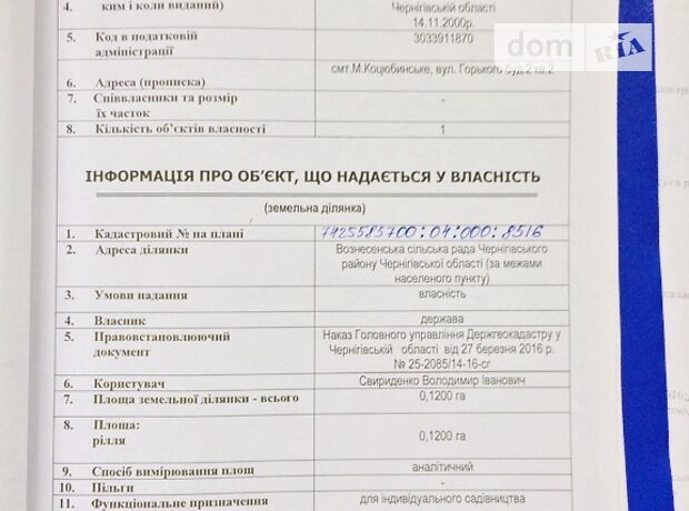 продажа Чернигов Ульяновка
