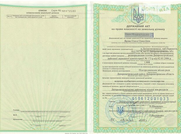 продажа Цветок массив Подгородное