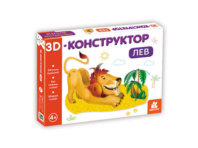 3D-конструктор. Лев - Фото 1