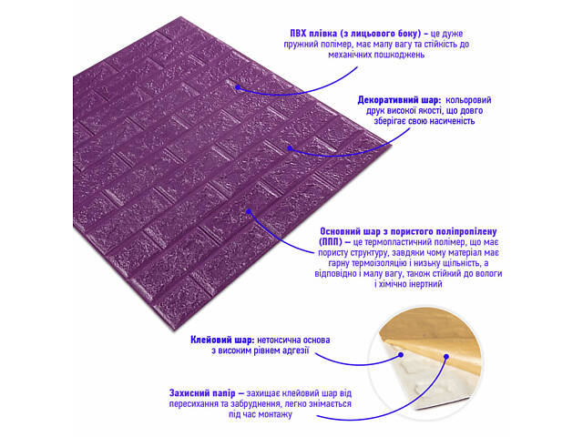 3D панель самоклеюча 700х770х5мм цегла Фіолетова (016-5) SW-00000150 - Фото 2