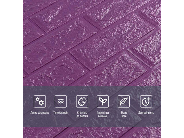 3D панель самоклеюча 700х770х5мм цегла Фіолетова (016-5) SW-00000150 - Фото 4