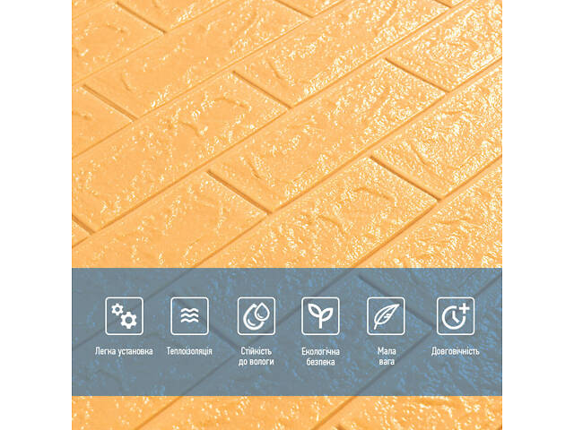 3D панель самоклеюча 700х770х5мм цегла Жовто-пісочний (009-5) SW-00000028 - Фото 4
