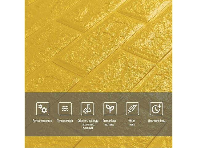 3D панель самоклеюча 700х770х5мм цегла Жовтий (010-5) SW-00000146 - Фото 4