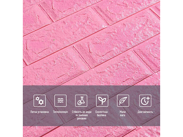 3D панель самоклеюча 700х770х5мм цегла Рожевий (004-5) SW-00000143 - Фото 4
