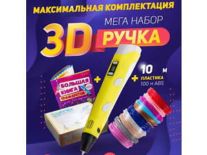 3D ручка Smart 3D Pen 2 c LCD дисплеем, Детская электро ручка для фигурок из пластика. Цвет: желтый