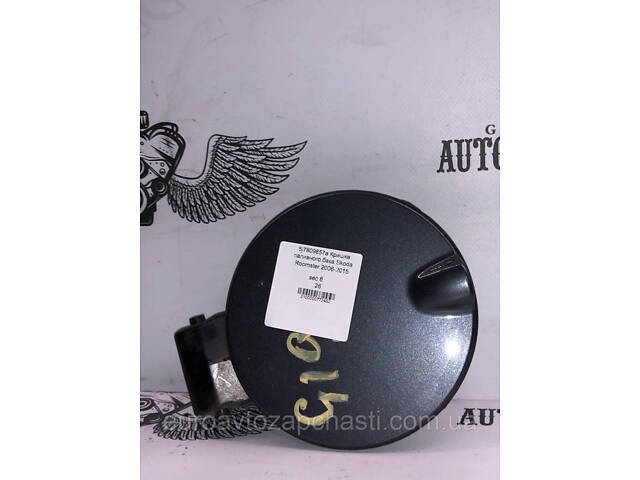 5j7809857a Крышка топливного бака Skoda Roomster 2006-2015 - Фото 1
