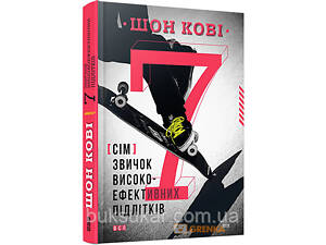 7 звичок високоефективних підлітків