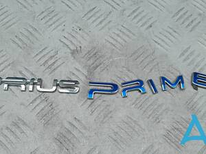 7544247180 - Б/У Значок крышки багажника на TOYOTA PRIUS PRIME (XW50) Advanced Plus