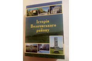 9. Історія Волочиського району. Волочиська РДА. 2010 (укр.)