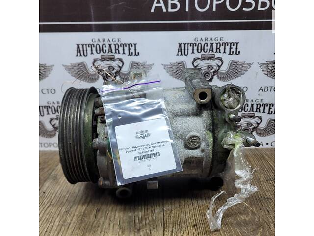 9654764280Компресор кондиціонера Peugeot 407 2.2hdi 2004-2010 9654764280