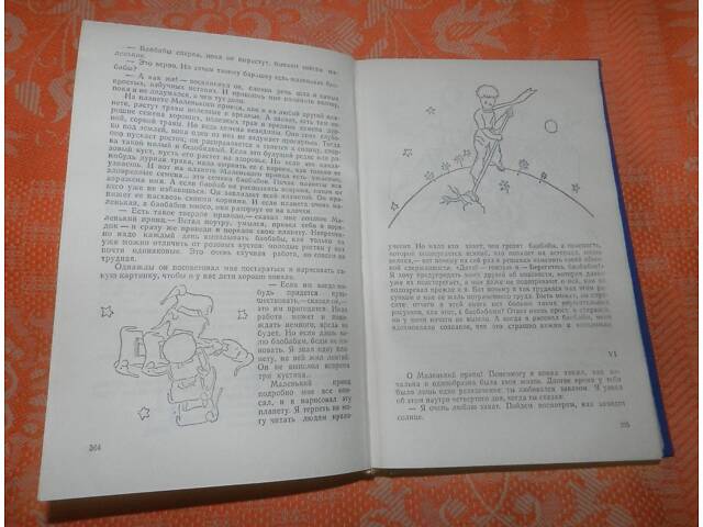 Антуан де Сент-Экзюпери, 'Планета людей /Маленький принц' - Фото 4