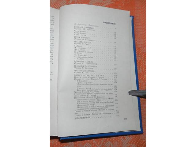 Антуан де Сент-Экзюпери, 'Планета людей /Маленький принц' - Фото 5