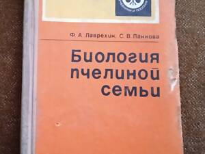 О. Васюк, М. Омельченко, 'Любителю-бджільнику'