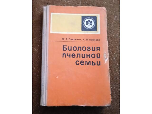 О. Васюк, М. Омельченко, 'Любителю-бджільнику' - Фото 1