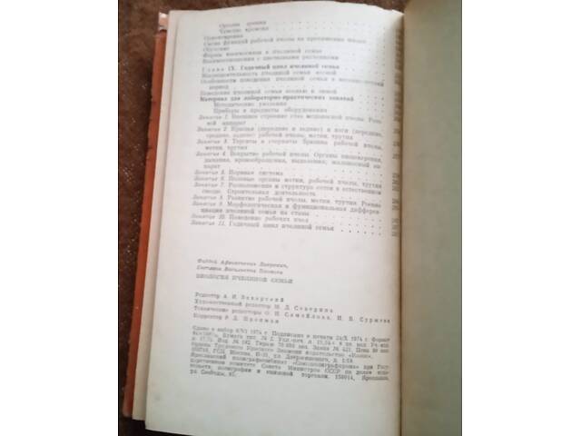 О. Васюк, М. Омельченко, 'Любителю-бджільнику' - Фото 6