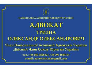 Адвокат військове право. С. Софіївська Борщагівка