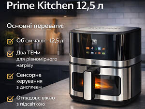 Аерогриль Prime Kitchen AF90122DTW, 12,5 л, 2 ТЕНи, сенсорне керування