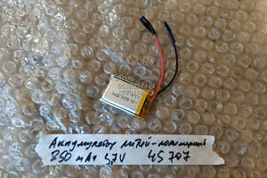 Аккумулятор литий-полимерный 850mAh 3.7V 000045707