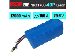 Акумуляторна збірка 8S3P EVE INR21700-40P: 12000 mAh, 120A (150A-пік), 29.6V / Батарея для 13 дюймових FPV-дронів
