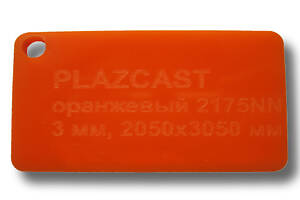 Акрил (оргстекло) літій 3 мм, оранжевий