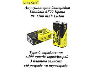 Акумулятор Крона 6F22 Liitokala 1100 mAh 1 шт