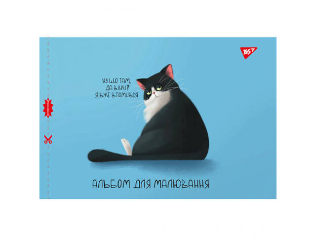 Альбом для малювання Yes А4 12 скоба, з перфорацією для хлопчика (130559) - Фото 2
