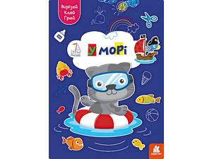 Альбом із шаблонами Вирізай. Клей. Грай 'В море' 1747004, 16 сторінок