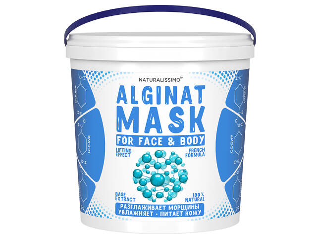 Альгинатная маска базовая 1000 г Naturalissimo (260200001)