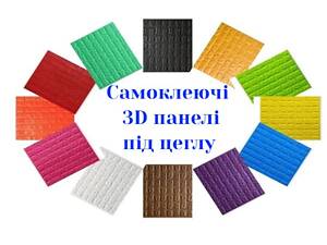 Самоклеящиеся 3D панели