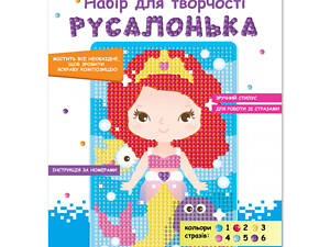 Алмазная мозаика 1 Вересня Русалочка 954567 15х20,9 см