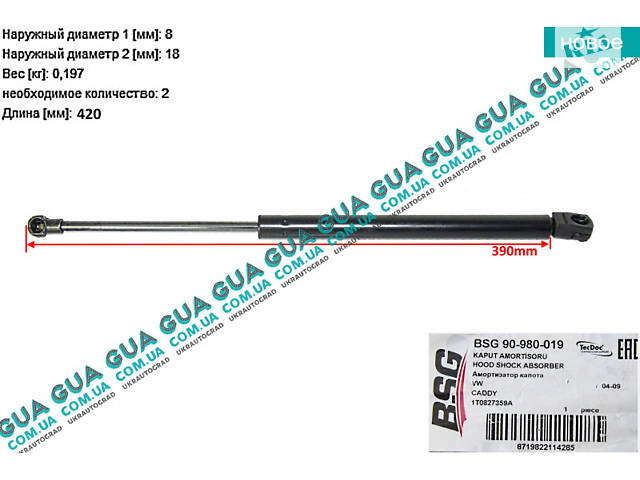 Амортизатор капота BSG90980019 VW / ВОЛЬКС ВАГЕН CADDY III 2004- / КАДДИ 3 04-, VW / ВОЛЬКС ВАГЕН TOURAN 2003-2010 / ТАУ