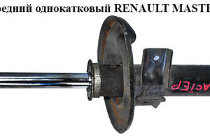 Амортизатор передний  под передний привод RENAULT MASTER 10-(РЕНО МАСТЕР) (543029774R)