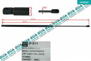 Амортизатор задней двери (амортизатор крышки багажника) телескопическая рейка 1шт P611 Ford / ФОРД TRANSIT 2000-2006 / Т