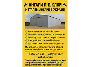 Ангари під ключ – металеві ангари в Україні