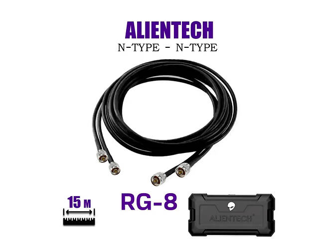 Антенный кабель для Alientech DUO ll, DUO lll N-type - N-type, 15 м RG-8