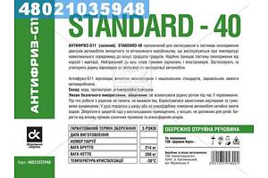 Антифриз G11 Green Standard-40 (Бочка 214кг)