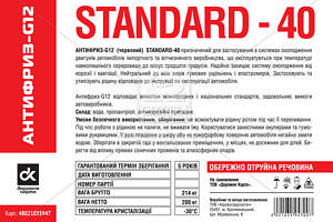 Антифриз G12 RED Standard-40 (Бочка 214кг) 48021035947 UA51