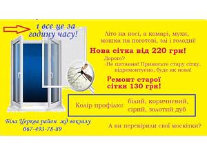 Сітка, для вікон, антимоскітна, москітна сітка.