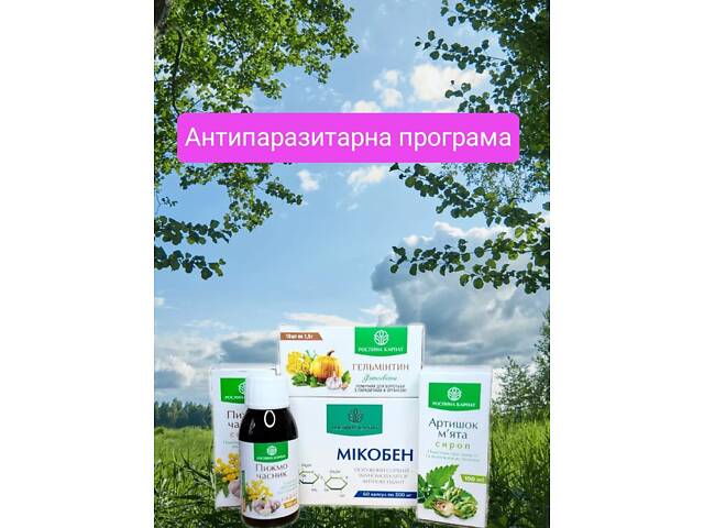 Антипаразитарна програма.Рослина Карпат - Фото 1