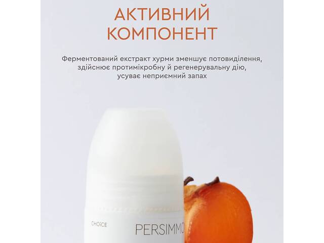 Антиперспирант натуральный Persimmon White Mandarin 50 мл (99101071101) - Фото 2