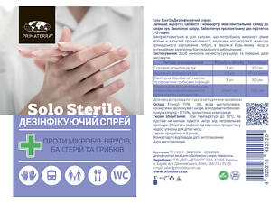 Антисептик для рук жидкий (0.2 кг) спрей