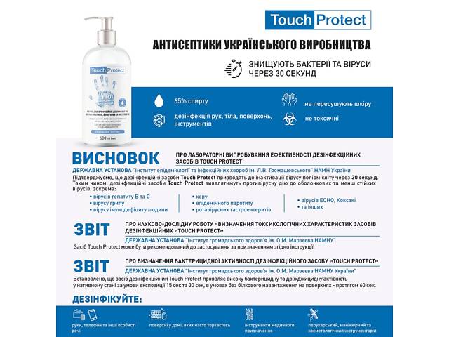 Антисептик гель для дезинфекции рук, тела и поверхностей Touch Protect 20 л - Фото 2